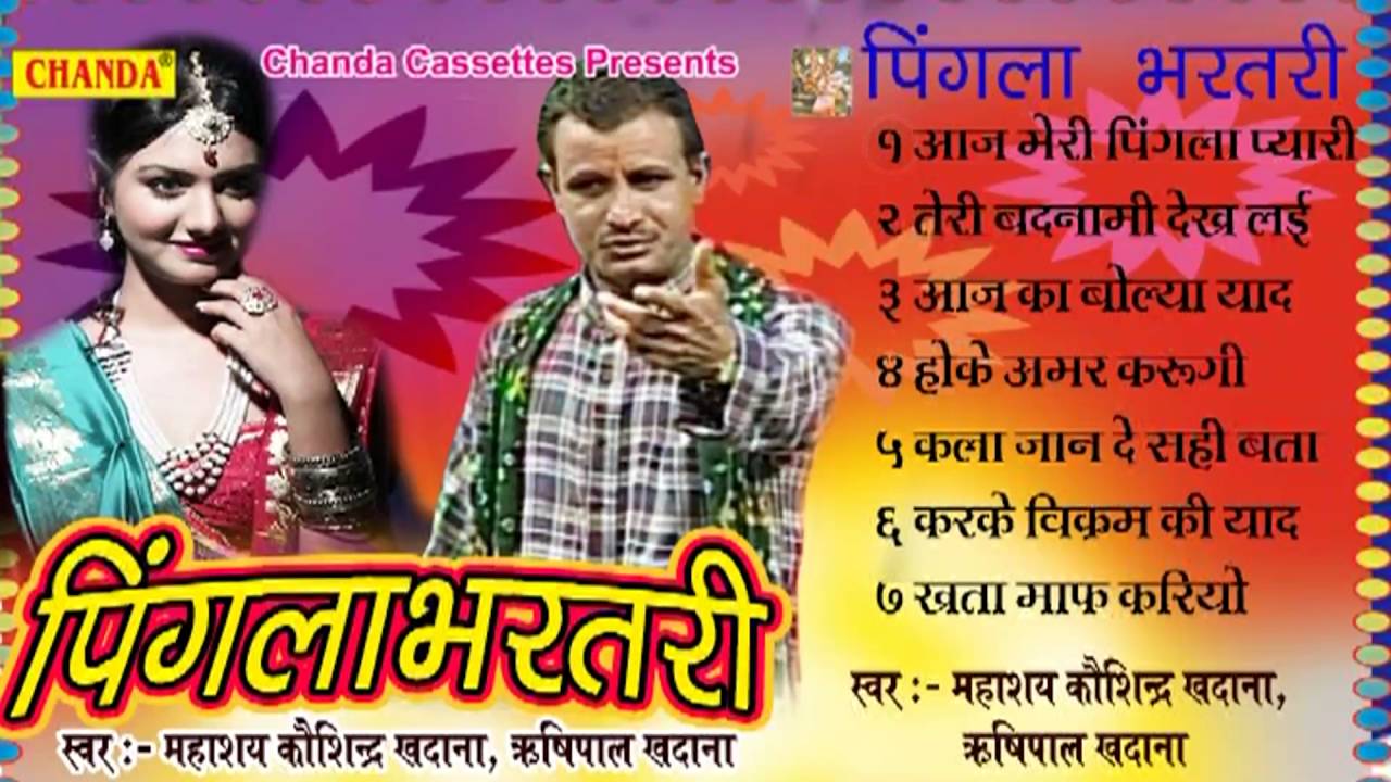 Kissa Pingla Bharthari Vol 2 || पिंगला भरथरी ||  Koshinder Khadana, Rishipal Khadana