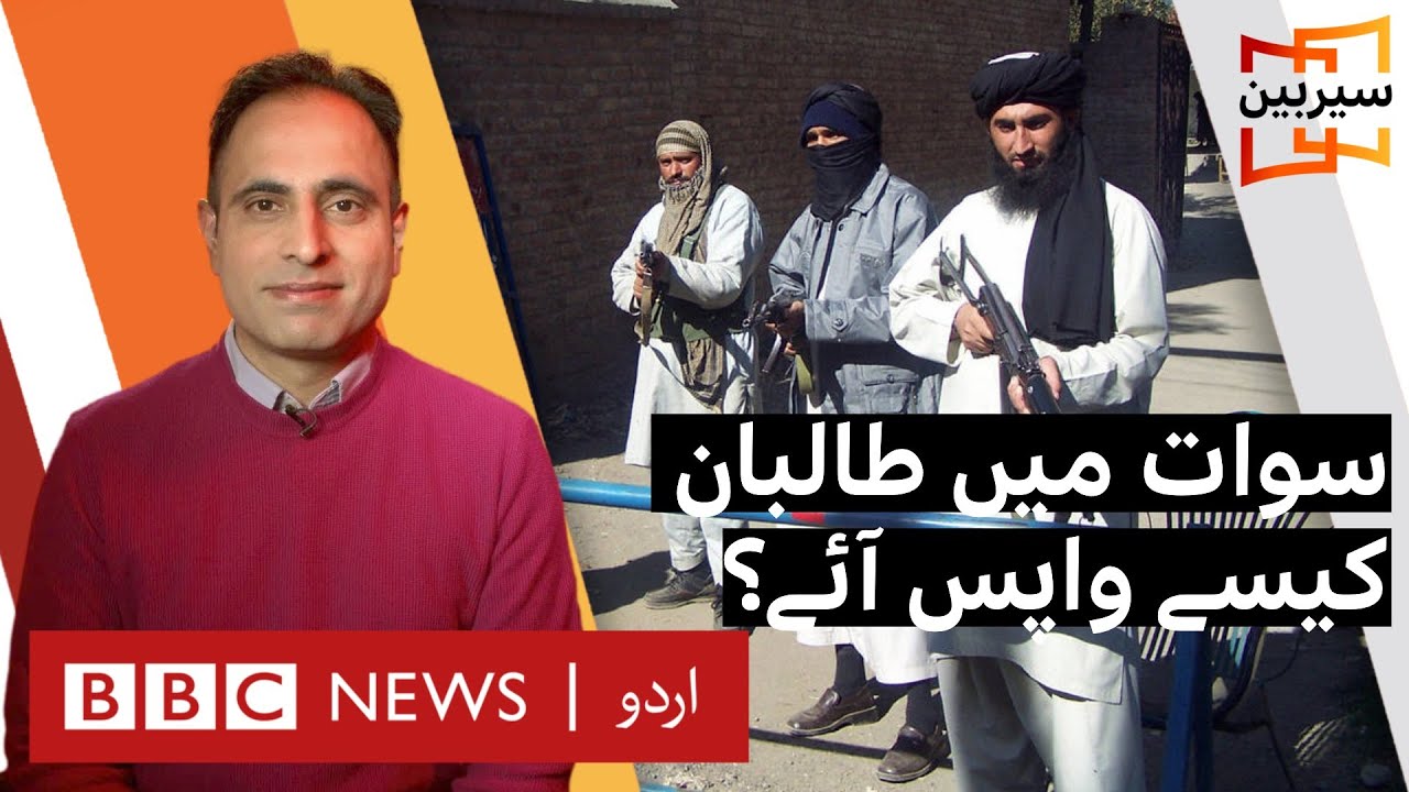 Sairbeen: Taliban's return in Swat? Is Pakistan at risk of going back to days of terror - BBC URDU