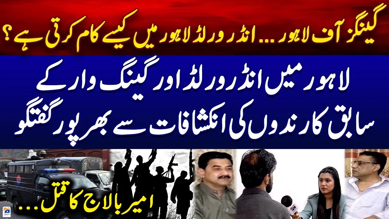 Gangs of Lahore | Underworld in Lahore? - Balaj Tipu Ka Qatal Kese Hua ? - Geo News