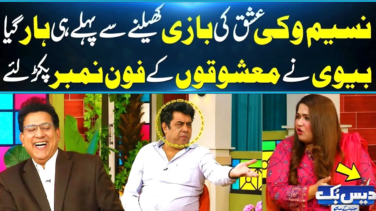 Naseem Vicky Ke Mobile Se Mashook Ka Num Pkra Gaya😂| Latest Funny Video | Daisbook