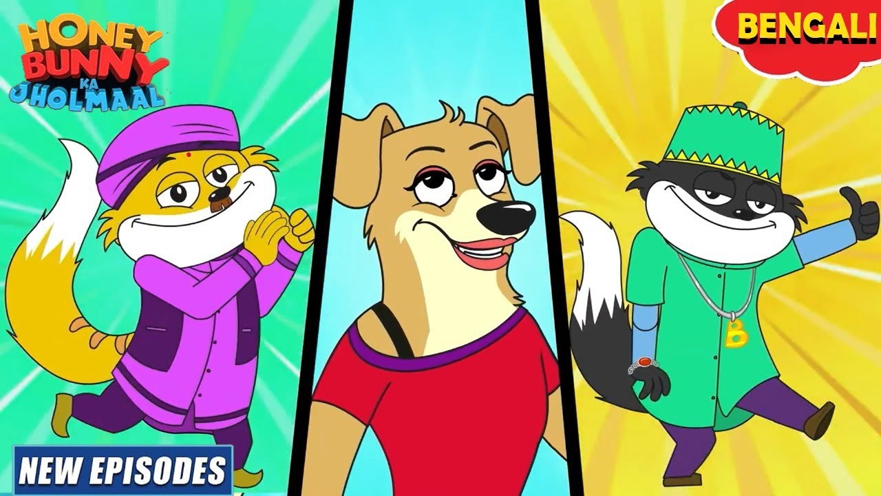 অবতার পরিবর্তন | Honey Bunny Ka Jholmaal | New Episode | Cartoon For Kids | YO Kids Bangla