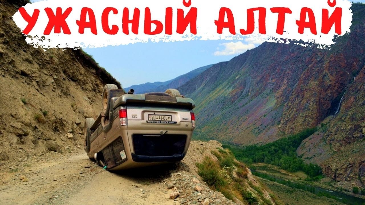 УЖАСНЫЙ ПЕРЕВАЛ КАТУ-ЯРЫК! Каменные грибы! КЛАД в Чулышманская долина