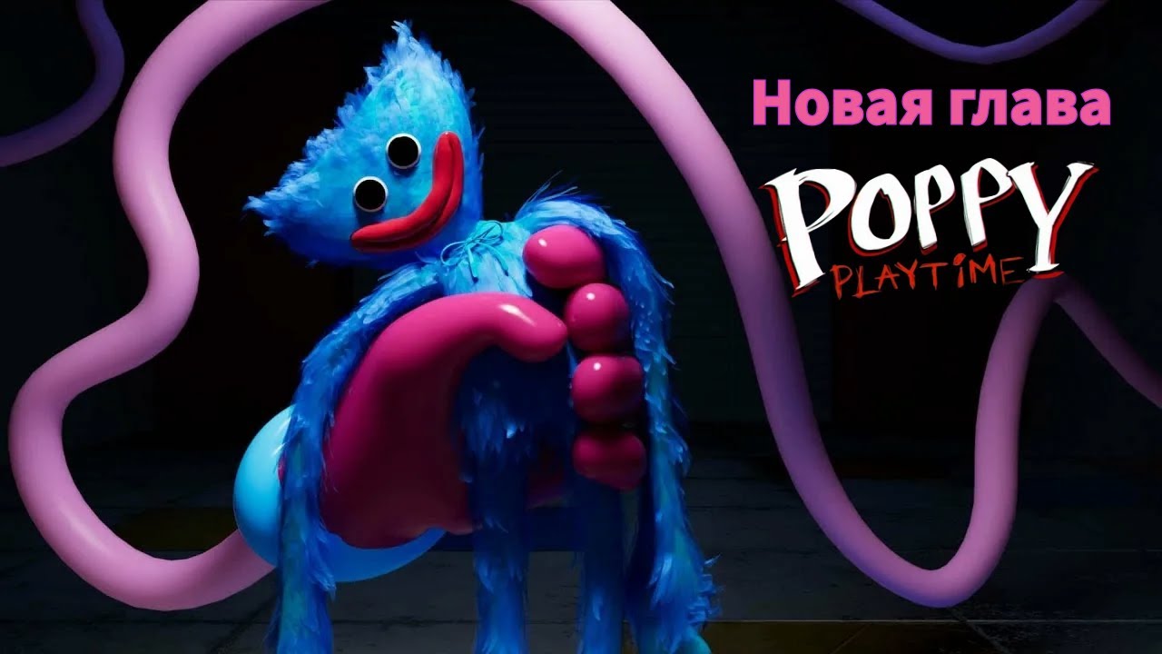 НОВАЯ ГЛАВА НА РУССКОМ [Poppy Playtime]
