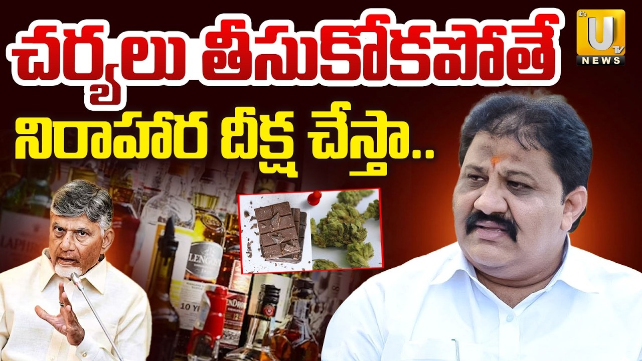 Rachamallu Siva Prasad Reddy Warning TO CM Chandrababu | Drug Sales in Proddatur | Its UTV News