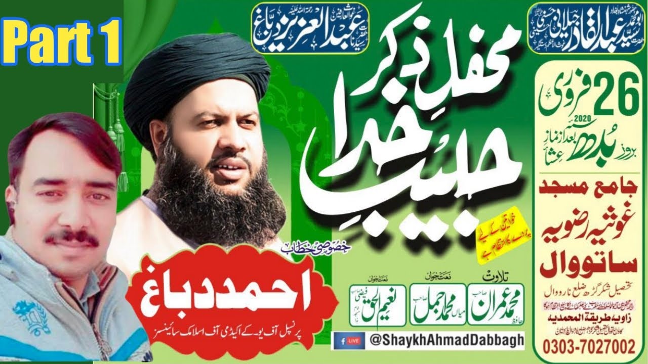 Hazrat Shayk Ahmad Dabbagh / Zilaa Narowal Village / Satowal  Main Bayan-(Part 1)