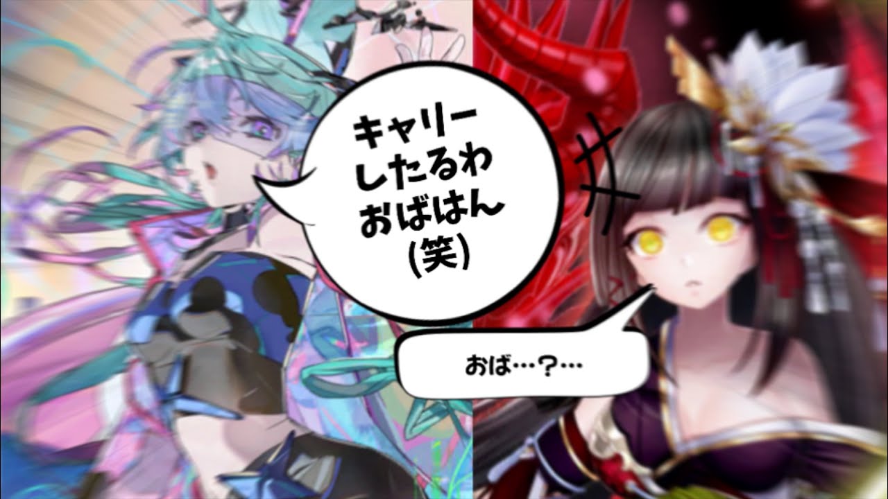 オセロニア『マキュリス姉貴にキャリーされるヨシノさんに涙を禁じ得ない』【音声修正】