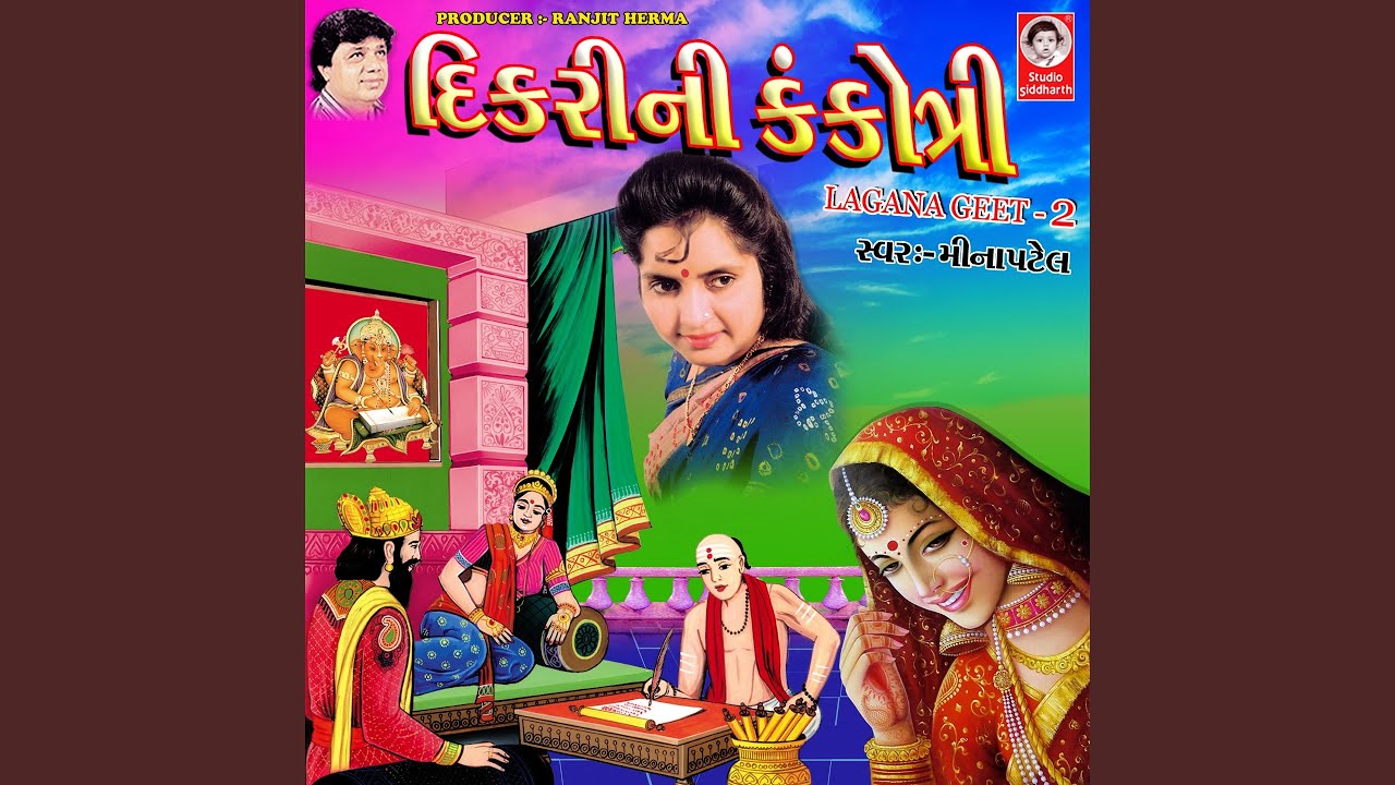 Hete Lakhiye Kankotri