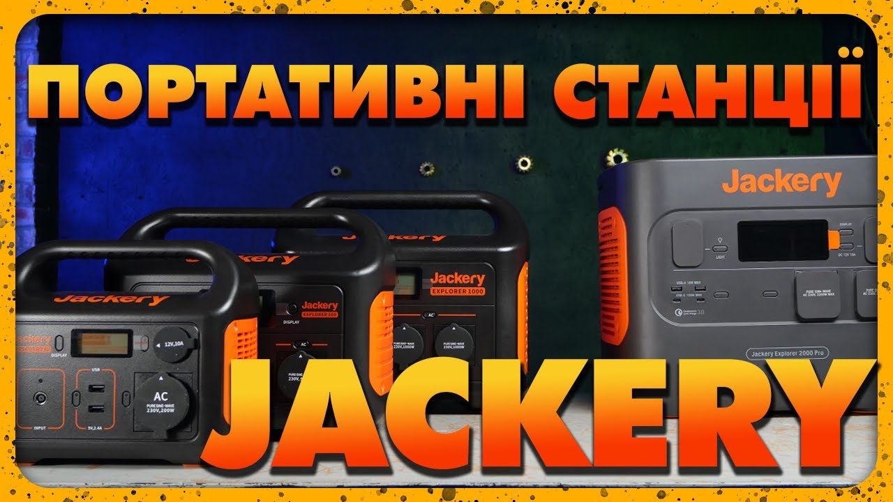 Зарядные станции Jackery &ndash; обзор линейки. Достойны ли внимания?