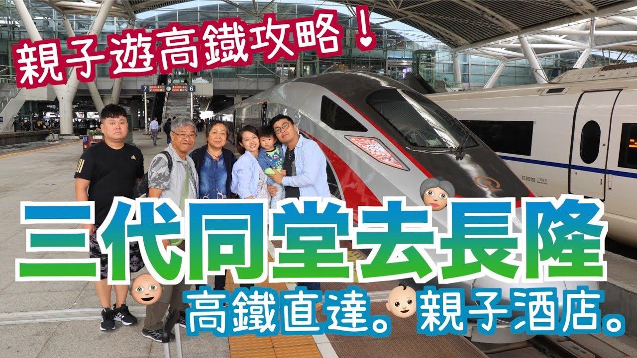 【親子遊高鐵攻略】三代同堂去長隆！超可愛長隆熊貓酒店 |半職人妻