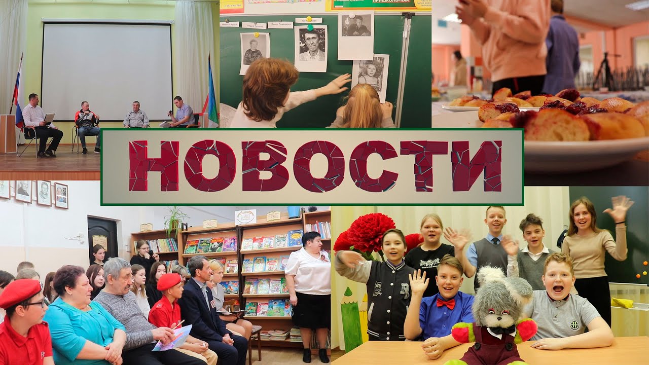 ШКОЛЬНЫЕ НОВОСТИ # 6 (апрель, 2023)