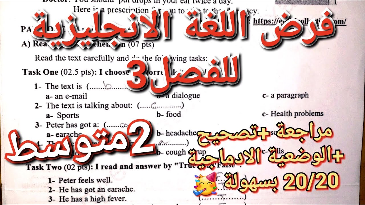 فرض اللغة الانجليزية للفصل3 سنة2متوسط الذي ينتظره الجميع🥳تحصل الآن على20/20 بسهولة مراجعة+شرح