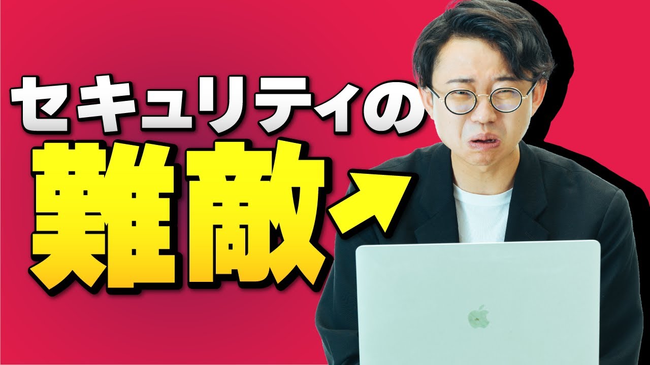 最大の障壁は「愚かな人間」。セキュリティの発展と停滞と、希望の物語【セキュリティ2】#98