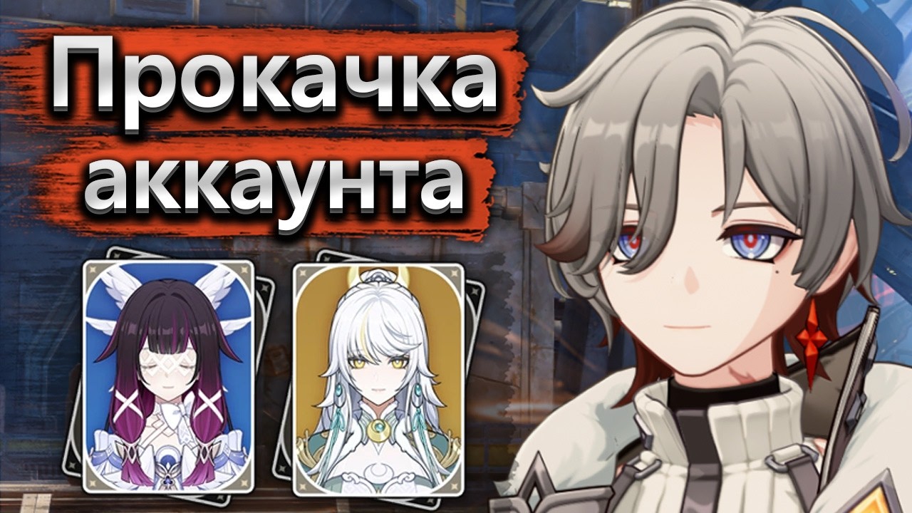 Прокачка аккаунта и проклятие Иллуги 💀 - Аккаунт на прокачку Genshin Impact часть 1