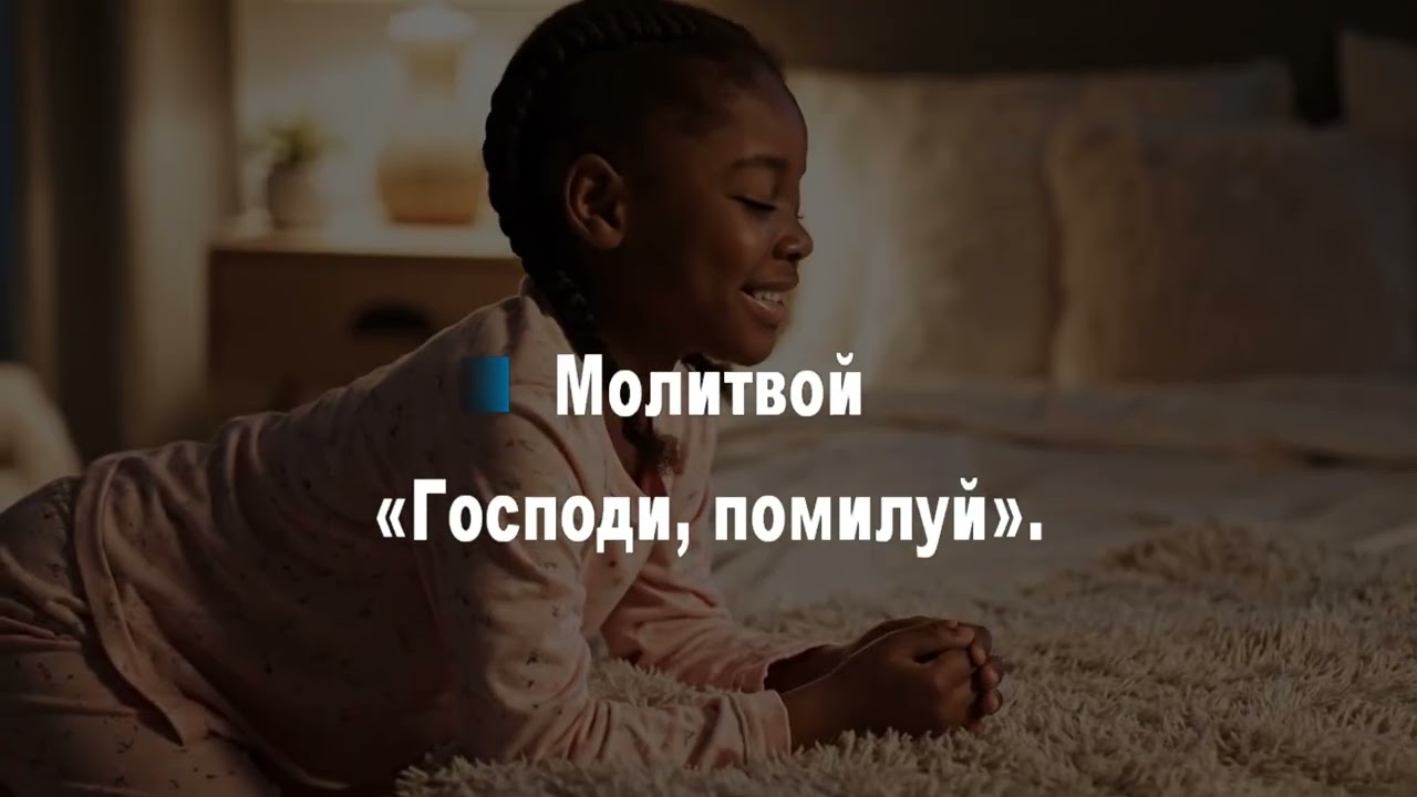 «Господи, помилуй» (караоке)