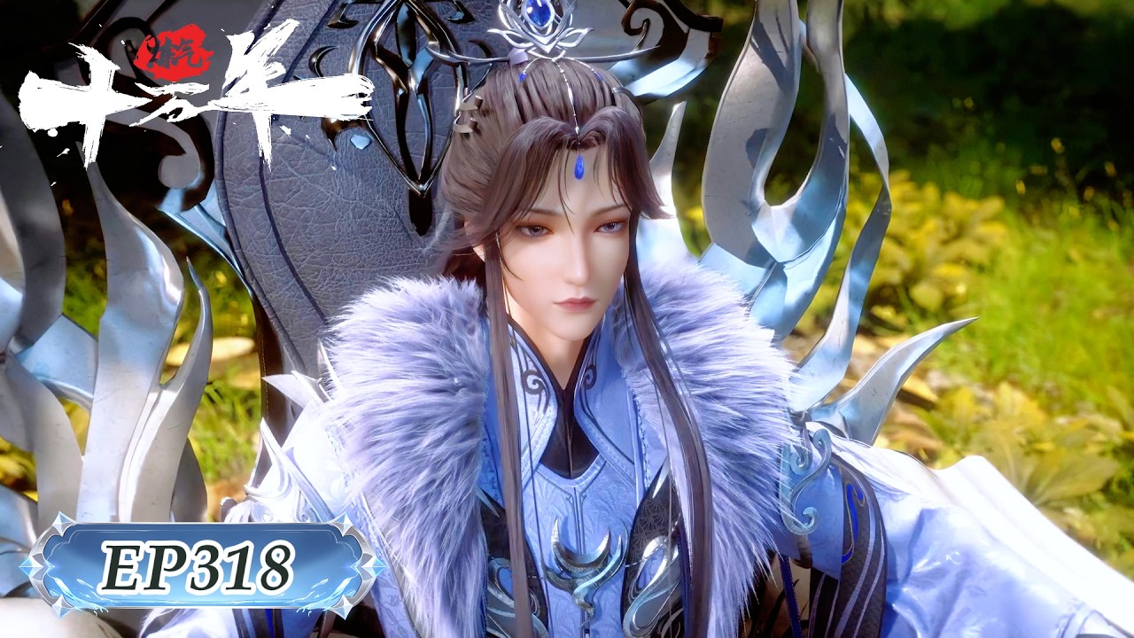 🍁炼气十万年！EP318！| MUTI SUB | Donghua🍁【炼气十万年 One Hundred Thousand Years of Qi Training】🍁