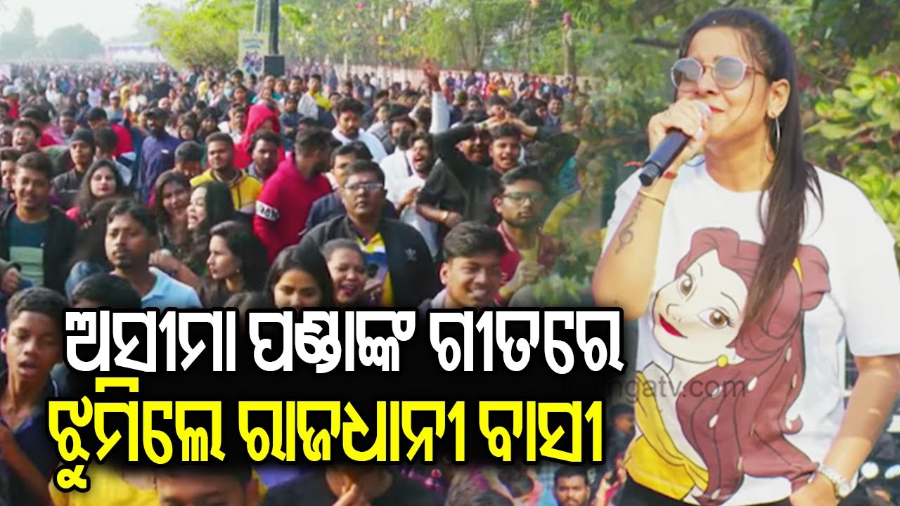 Patha Utsav is back in Bhubaneswar, residents enjoying Singer Aseema Panda's songs | KalingaTV