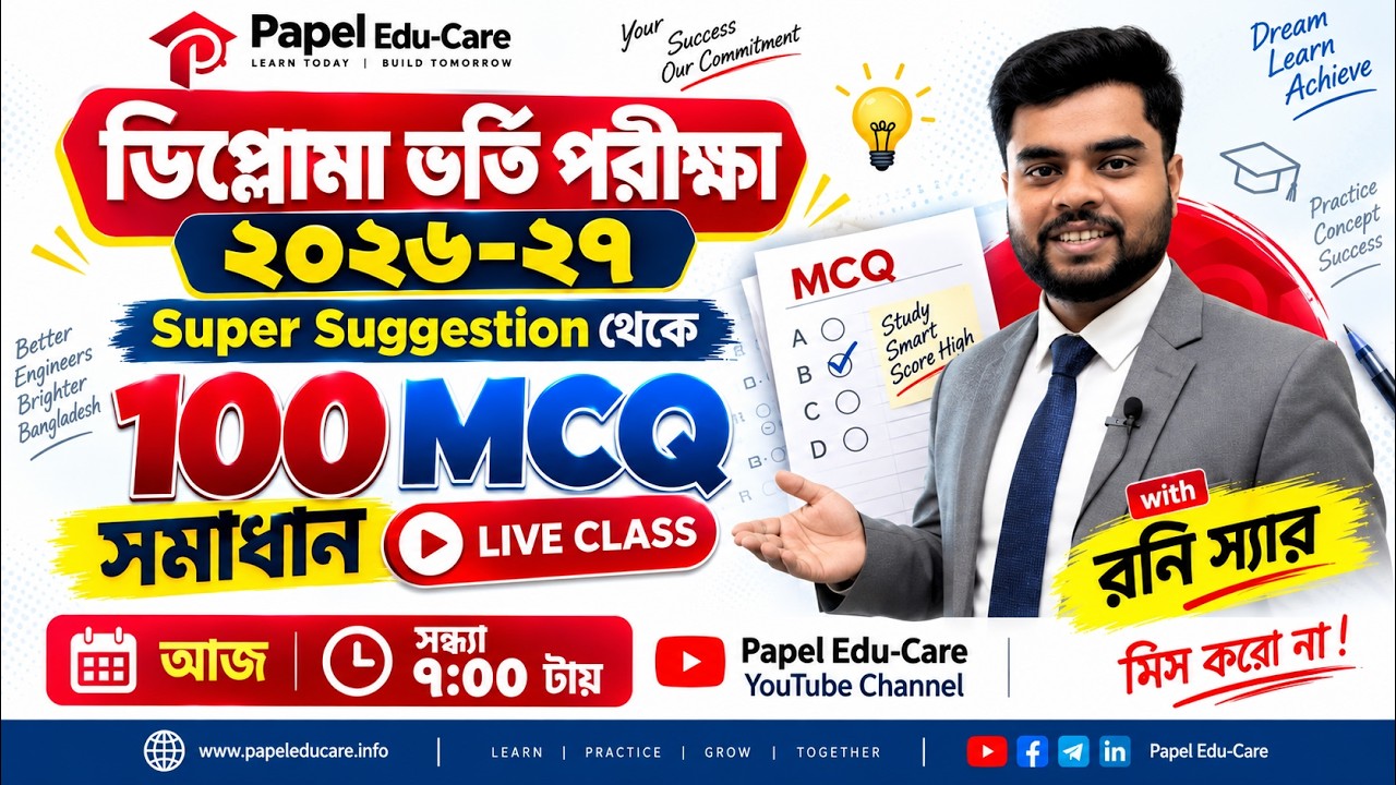 ডিপ্লোমা ভর্তি পরীক্ষা ২০২৬-২৭ | Super Suggestions Special MCQ Live | শেষ সময়ের সেরা প্রস্তুতি