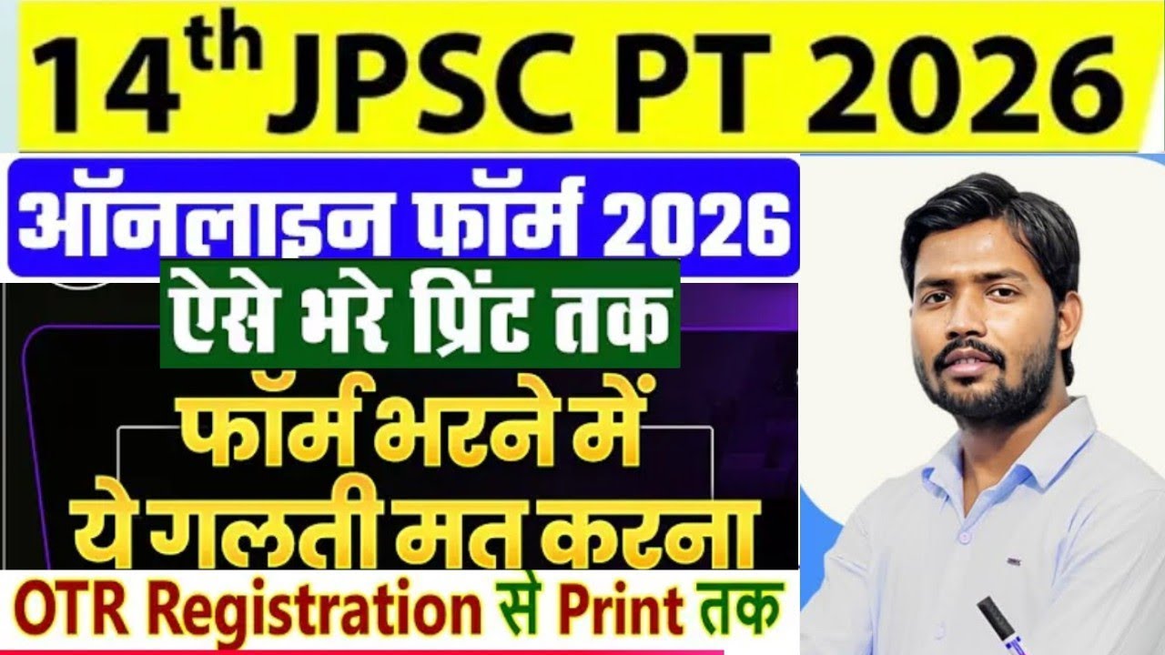 14th JPSC Form Filling 2026 Step by Step | JPSC Civil Services Pre Online Form 2026| #jpsc #14thjpsc