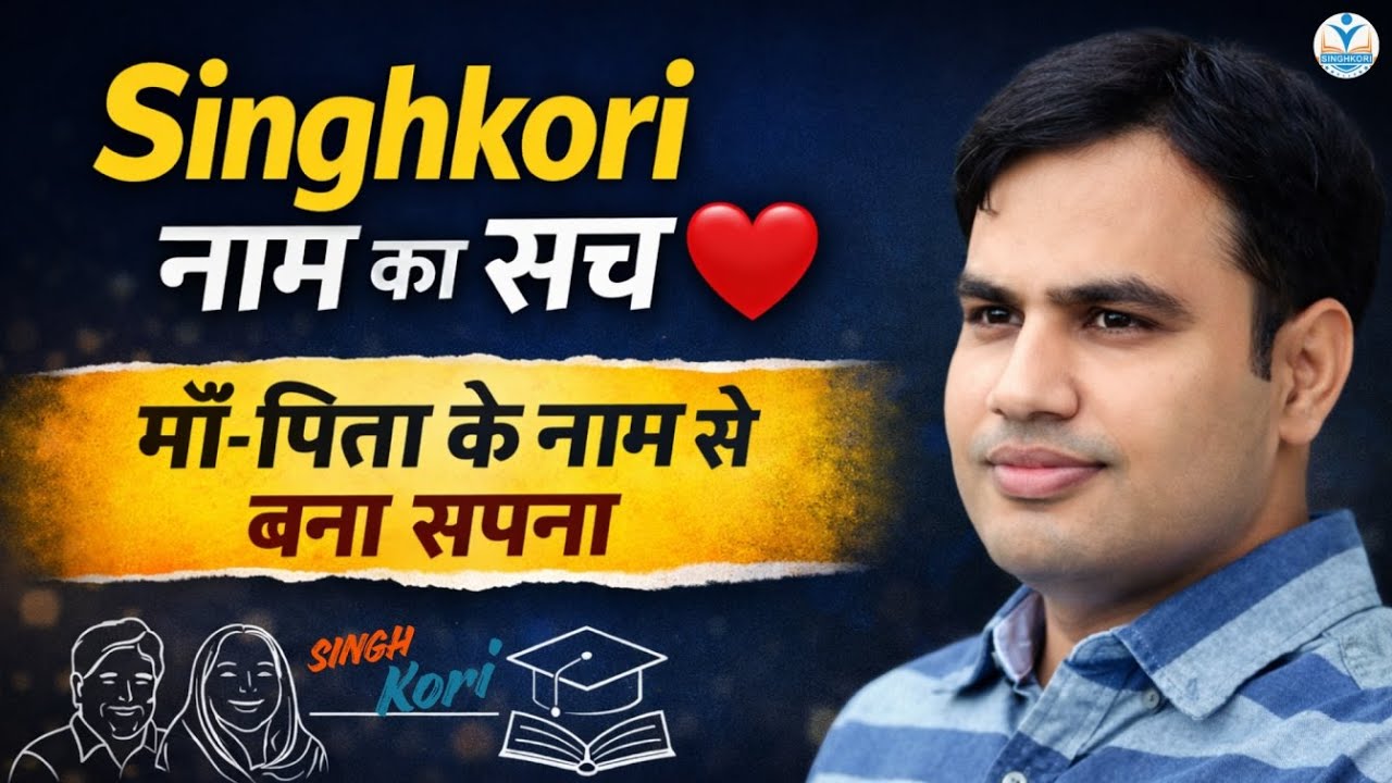 The Real Meaning Behind the Name Singhkori ❣️ | PAWAN RAO SIR | SINGHKORI EDUCATION