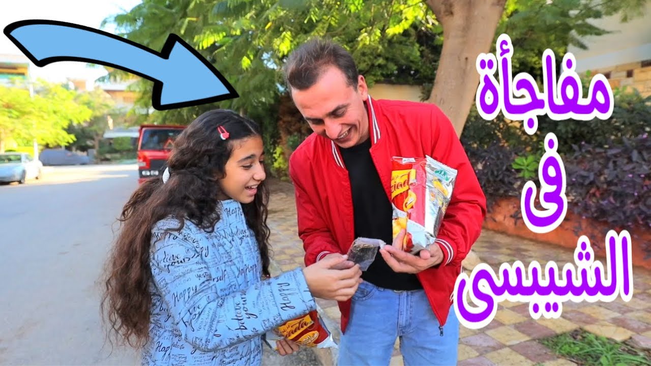 بنت صغيره تشترى شيبسى بيكسب هدايا - شوف حصل ايه !!