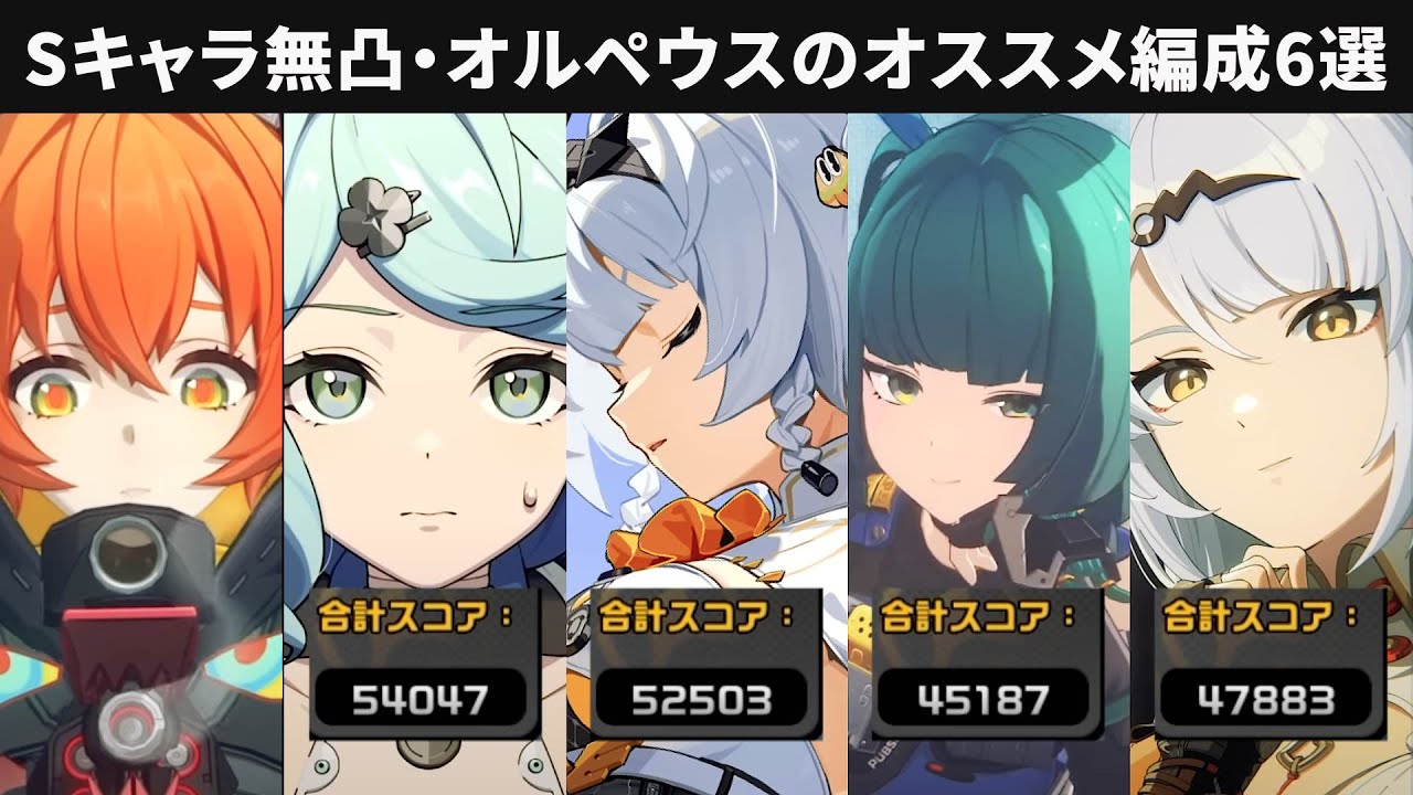 【ゼンゼロ】オルペウスのオススメ編成をSキャラ無凸で6選まとめ実践【ゼンレスゾーンゼロ攻略・解説】危局強襲戦・Deadly Assault ZZZ・トリガー・シード・イーシェン・青衣