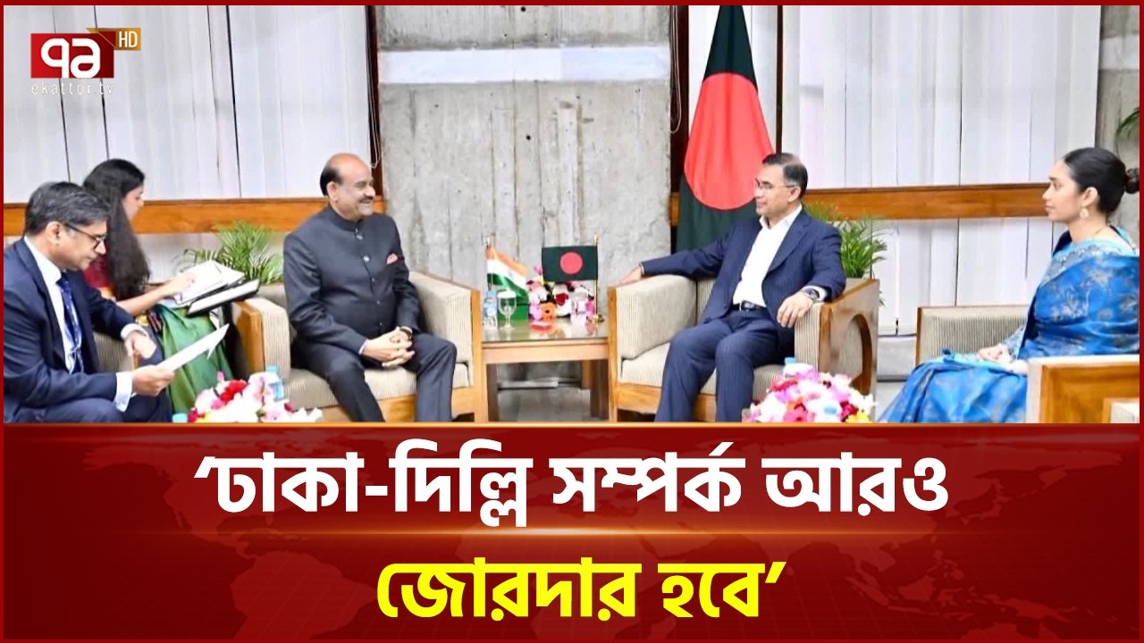 ভারতের পররাষ্ট্র মন্ত্রণালয়ের ব্রিফিং | External Affairs | Tarique Rahman | Ekattor TV