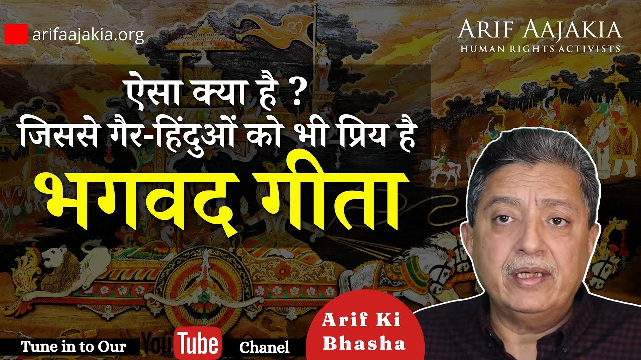 Basic formation difference between Abrahamics & Sanatan. Why Gita is loved by non-Hindus too.