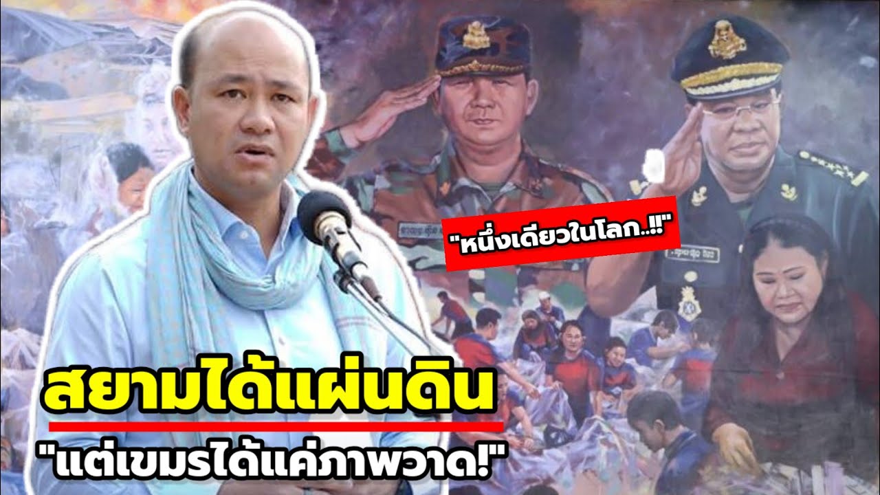 กระแสตีกลับ! นิทรรศการเขมร โวยยิ่งตอกย้ำปมประเทศ