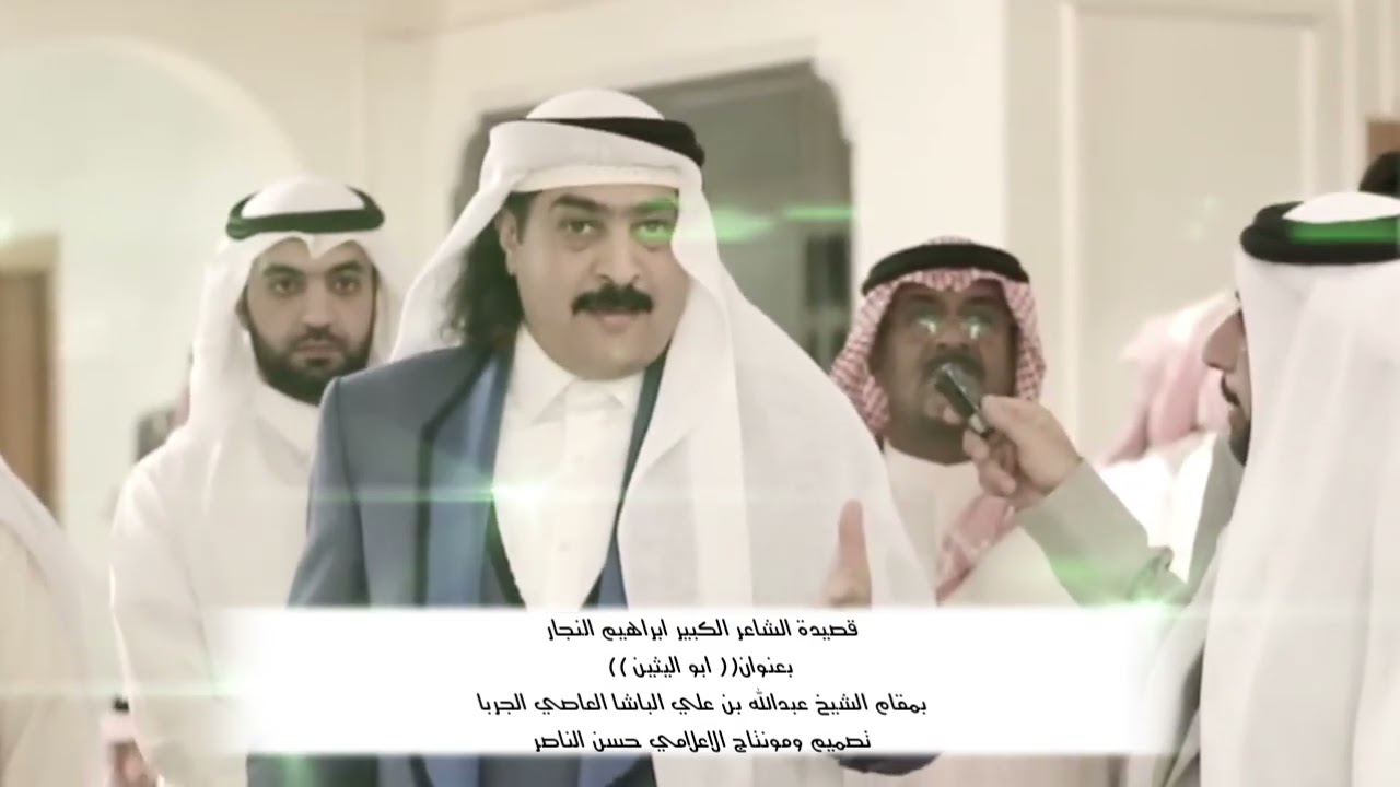 قصيدة الشاعر الكبير ابراهيم النجار بمقام الشيخ عبدالله بن علي الباشا العاصي الجربا