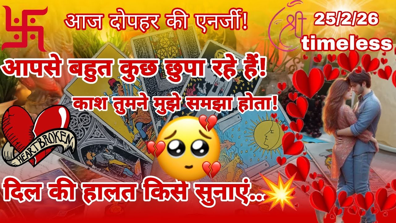 🔮अच्छी सजा दी है तुमने मुझे।🧿💚🎀❤आज दोपहर की एनर्जी,मन में ऐसे विचार क्योंआ रहे हैं आपके लिए!