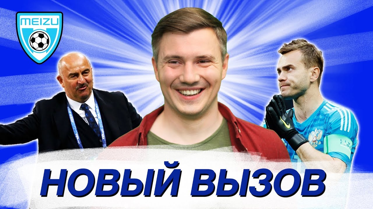 Лига наций: что светит России и эксперименты над Италией - 3-й тайм с В.Стогниенко by Meizu #78