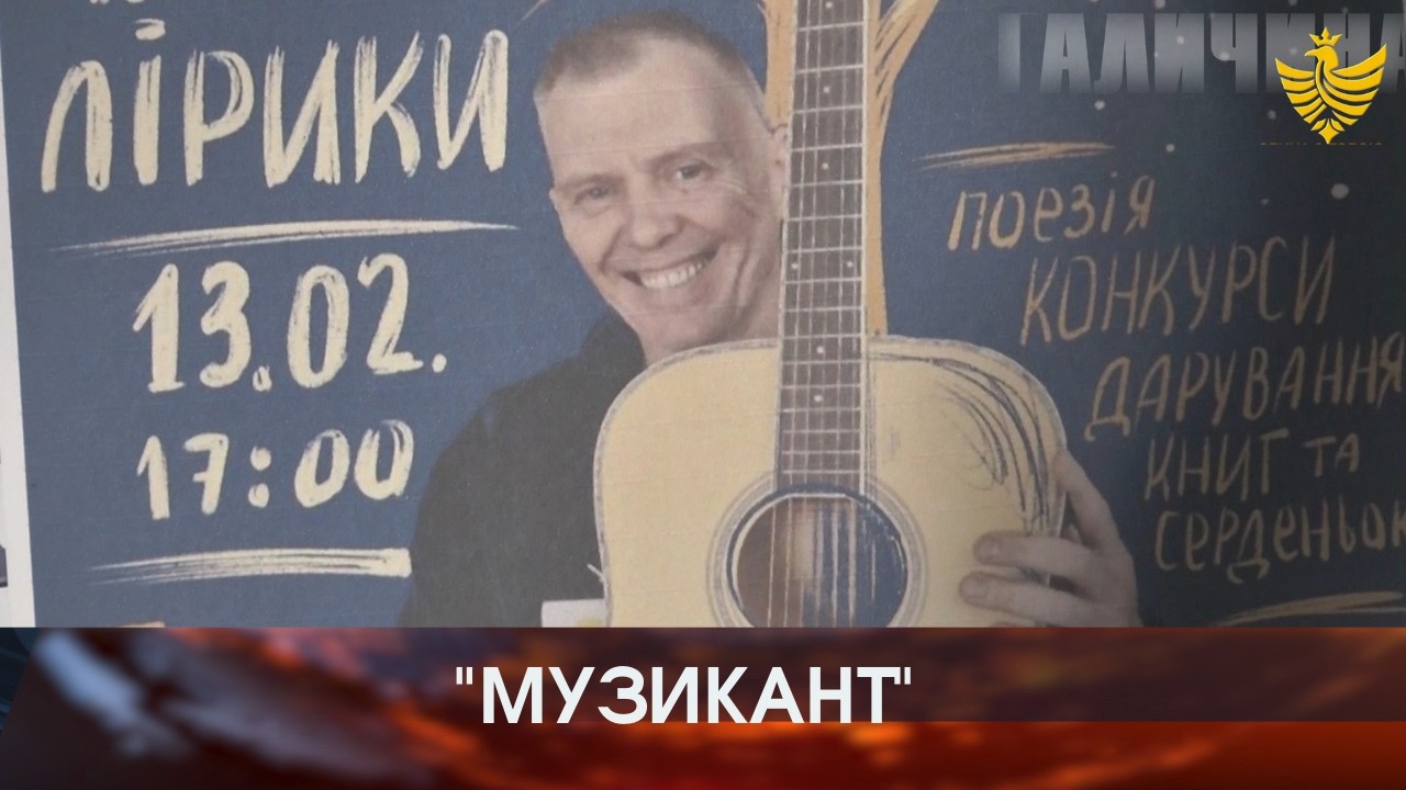Мелодія, яка лікує рани й гартує дух
