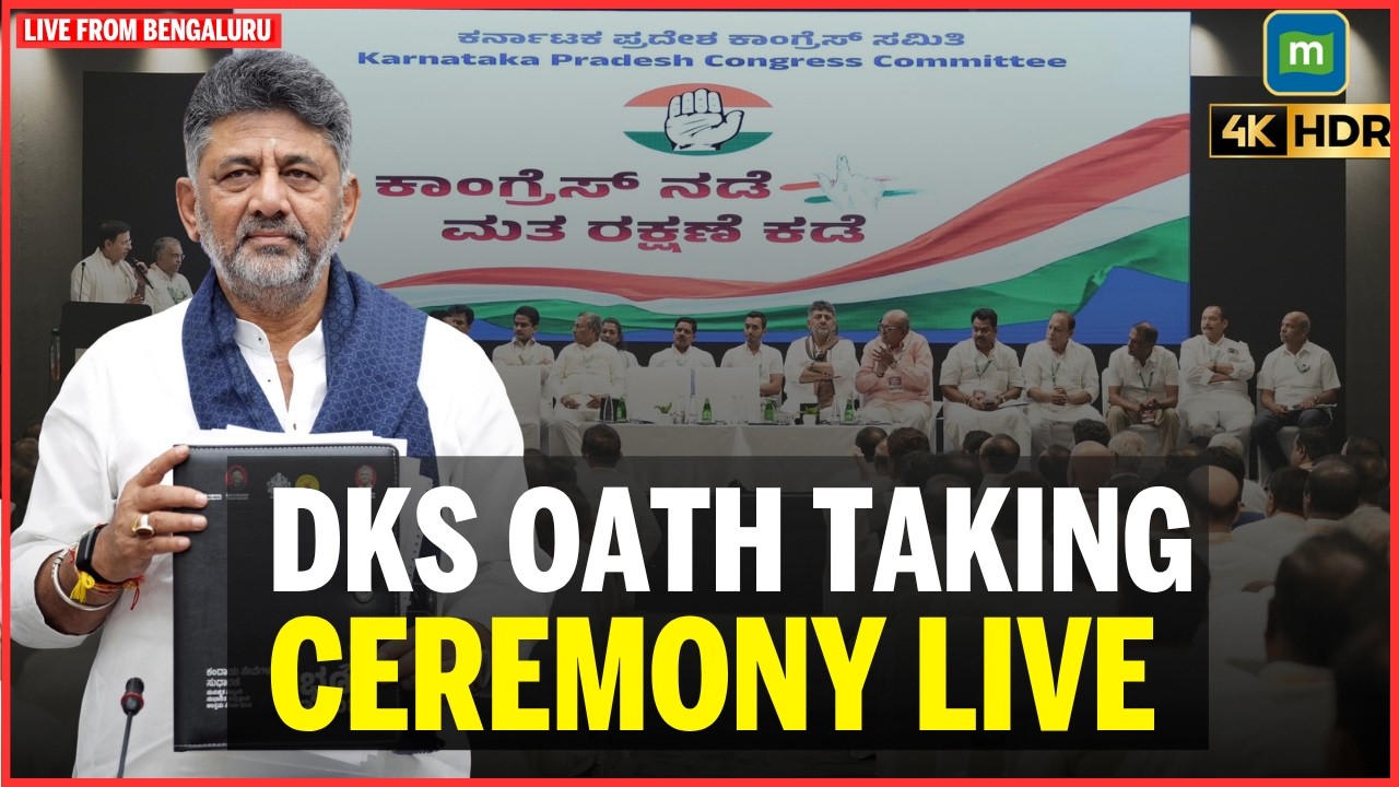LIVE: DK SHIVAKUMAR OATH TAKING CEREMONY | Karnataka CM Swearing-In LIVE | Karnataka News Live