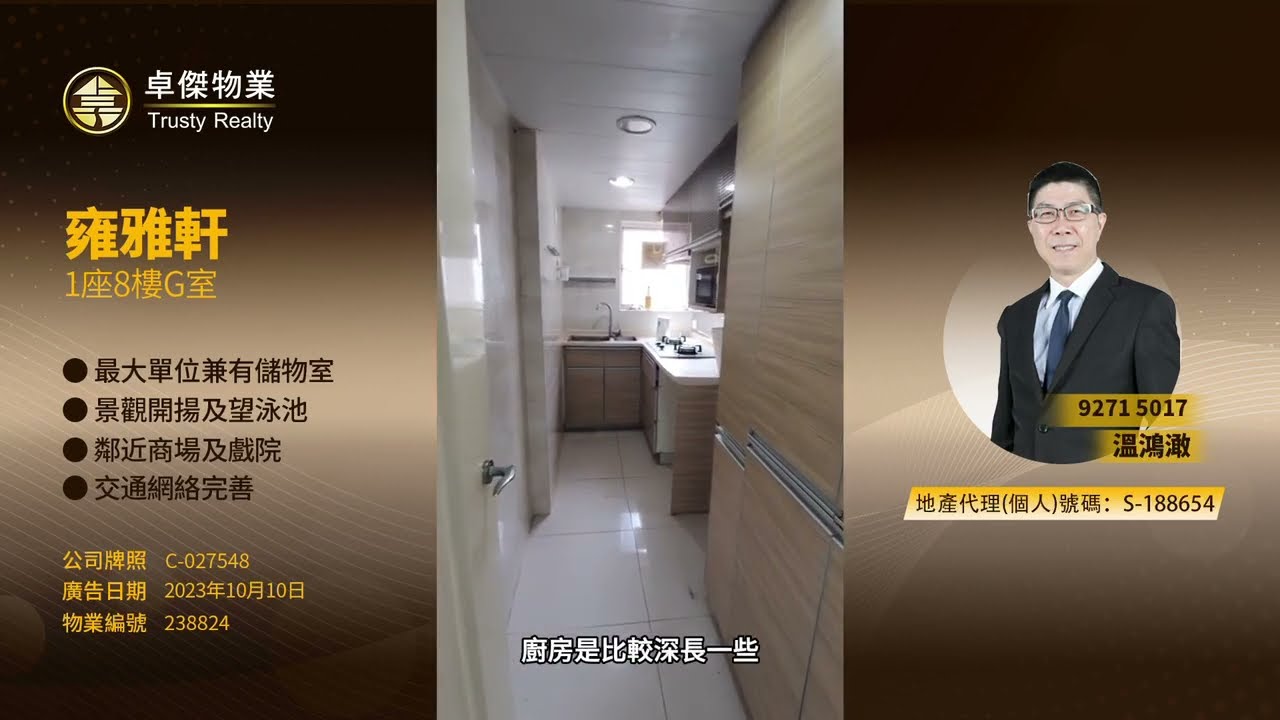 【💎住宅筍盤速遞遞💎】葵涌 雍雅軒