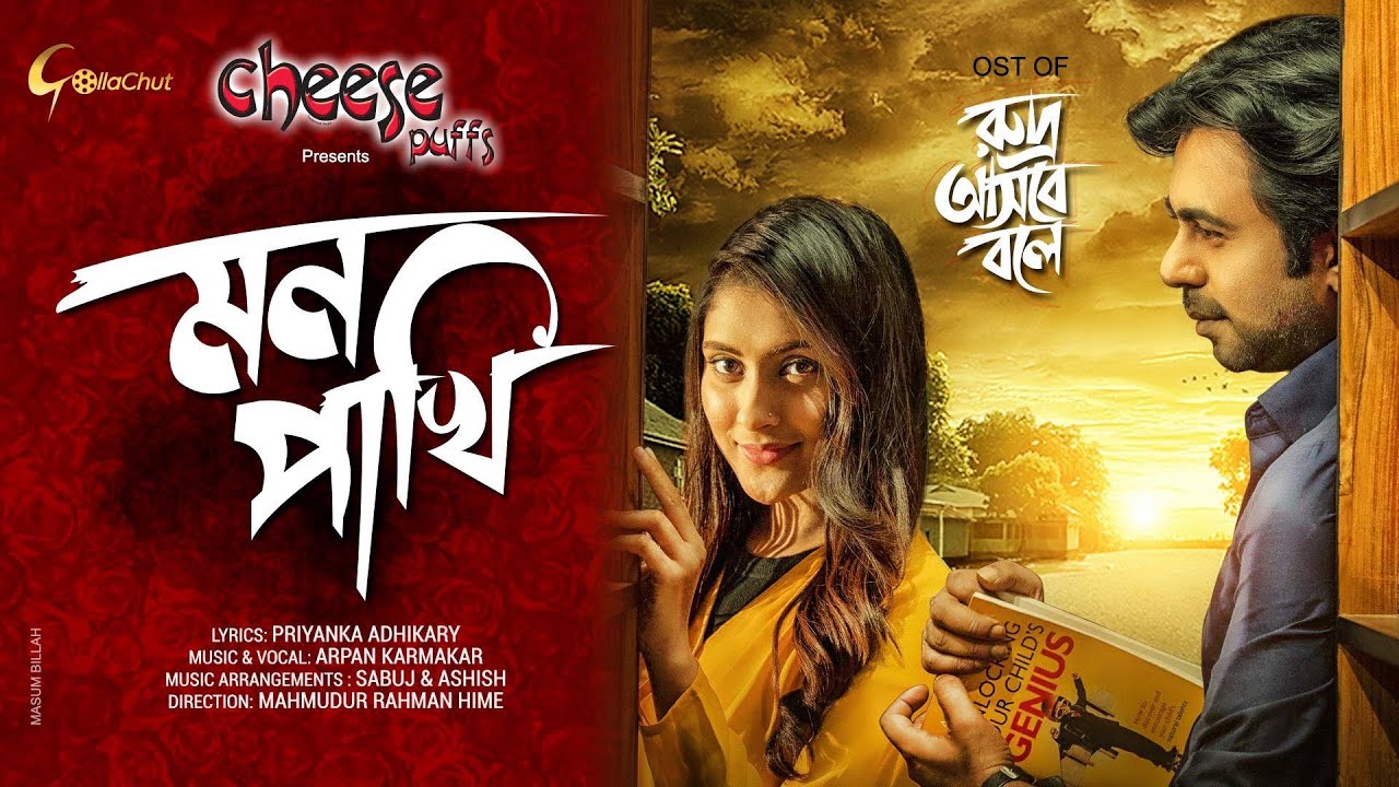 Mon Pakhi OST of Rudro Asbey Boley | Apurba | Mehazabien Chowdhury