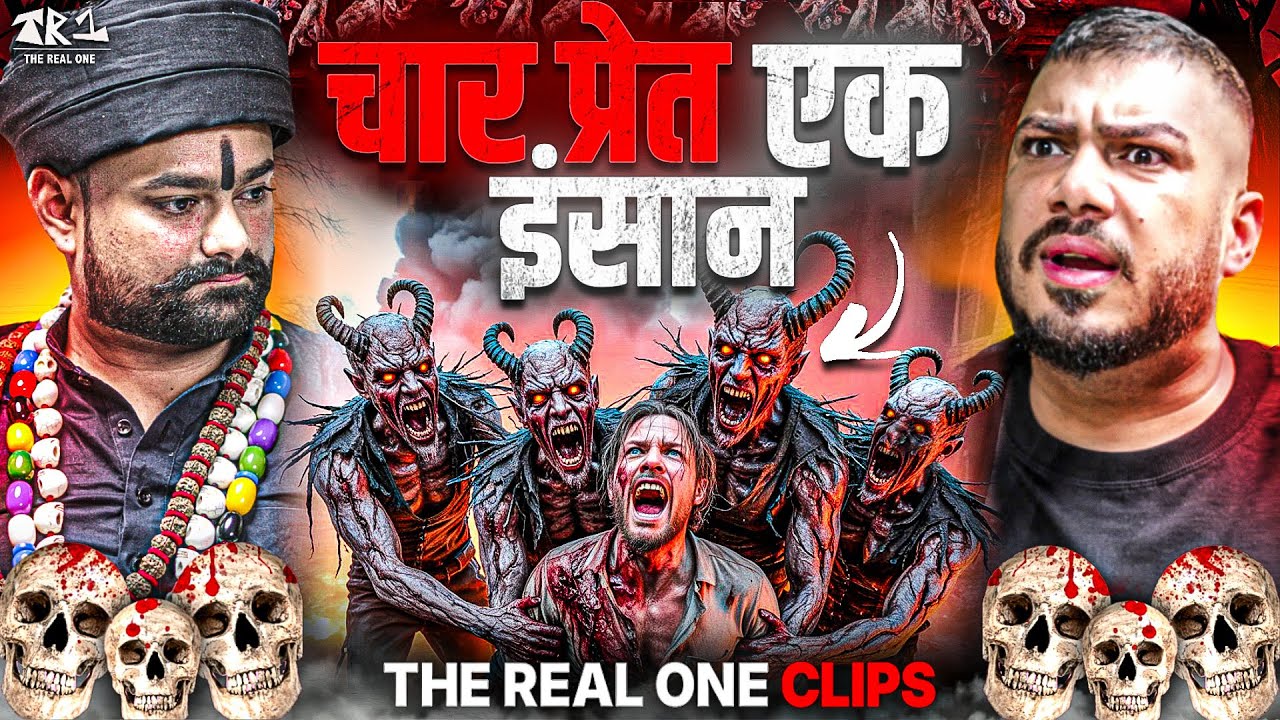 Bhairav Sadhna Ka Sach 😨 Jab Sadhak Khud Dar Jata Hai | The Real One Clips