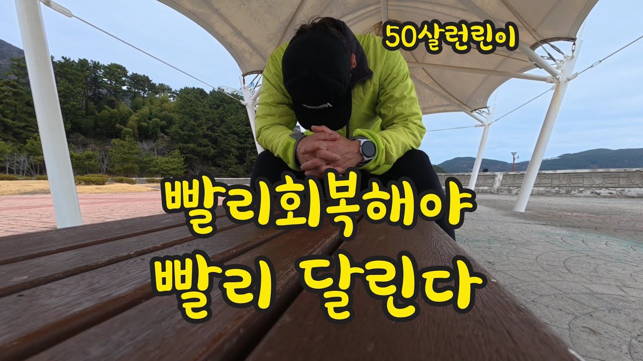 이걸 먹어야 미친듯이 달릴수 있습니다
