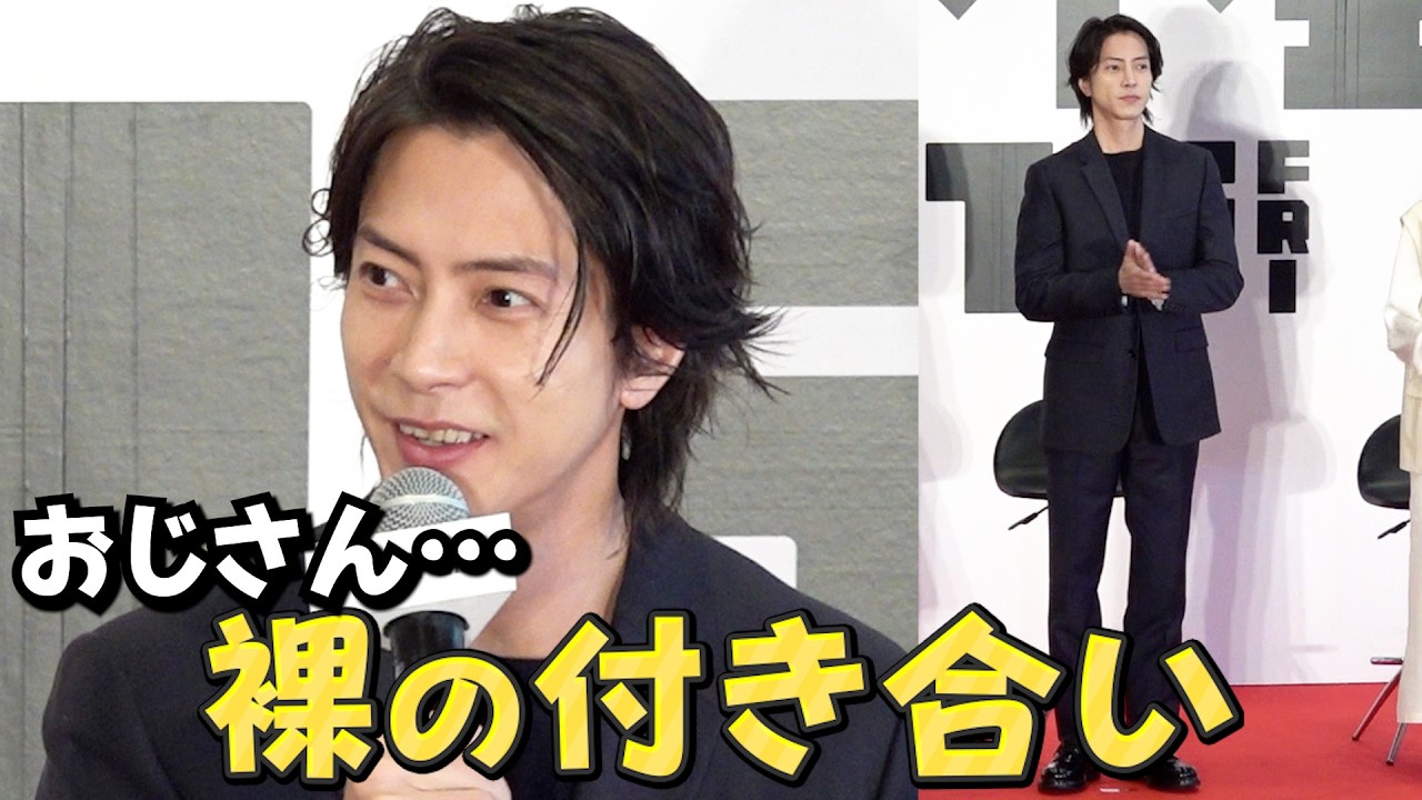 山下智久が「裸の付き合い」 サウナでおじさんファンに‥　映画『正直不動産』《正直》会見