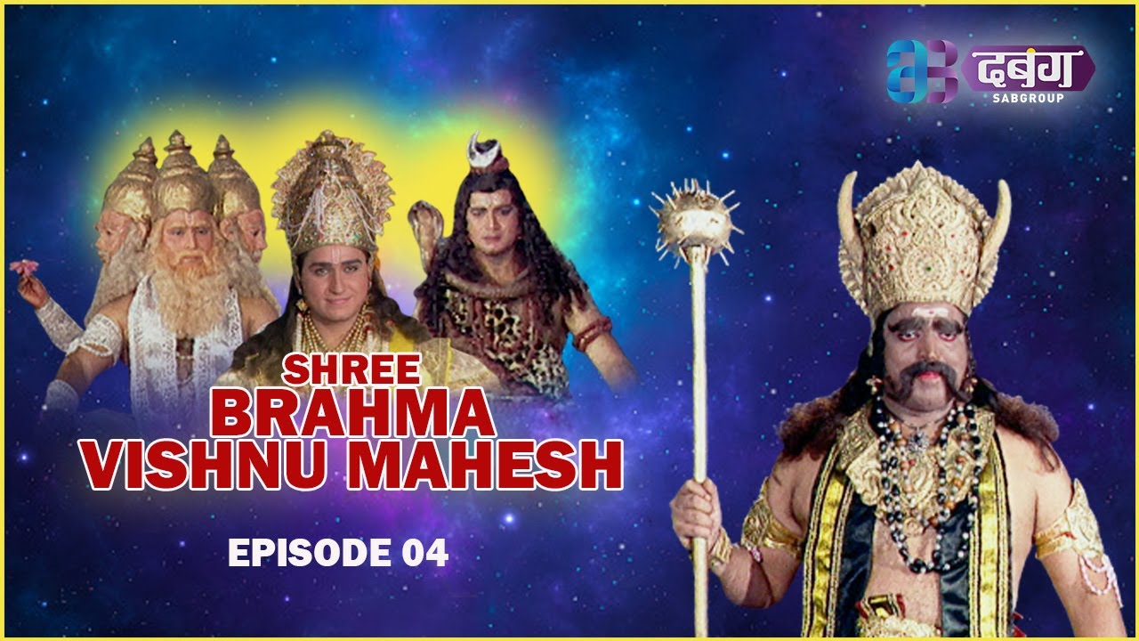 पति की मृत्यु निश्चित है - Brahma Vishnu Mahesh | EP - 4