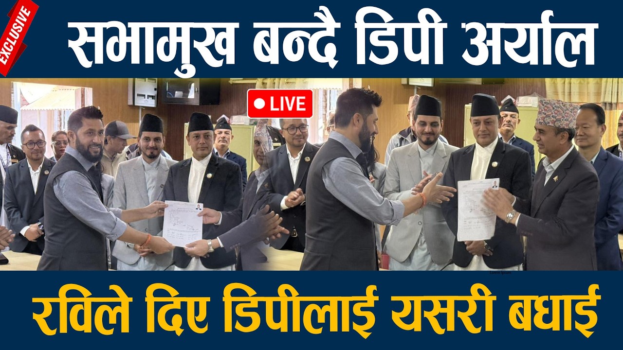 🔴LIVE: नयाँ सभामुखको मनोनयन दर्ता,  डि पी अर्याल सभामुख,  उपसभामुक को बन्छ ? Sabhamukh manonayan