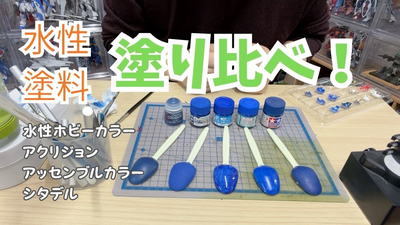 水性塗料を塗り比べてみた！おすすめは？