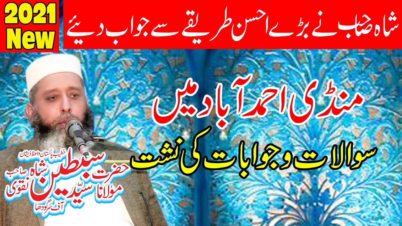 Molana Syed Sabtain Shah Naqvi/Sawal And Jawab In Mandi Ahmad
