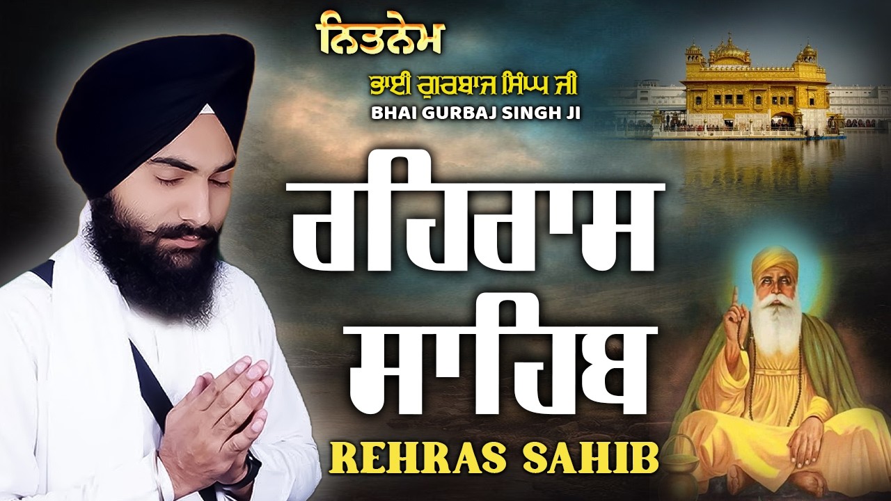 Rehras Sahib ਰਹਰਾਸਿ ਸਾਹਿਬ - Rehras Sahib Full Path | Bhai Gurbaj Singh Ji #rehrassahib #punjabi