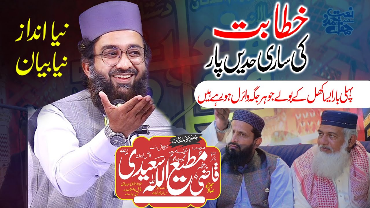 Qazi Matiullah Saeedi - Nabi Hai Sahara Hamara - New Bayan 2025