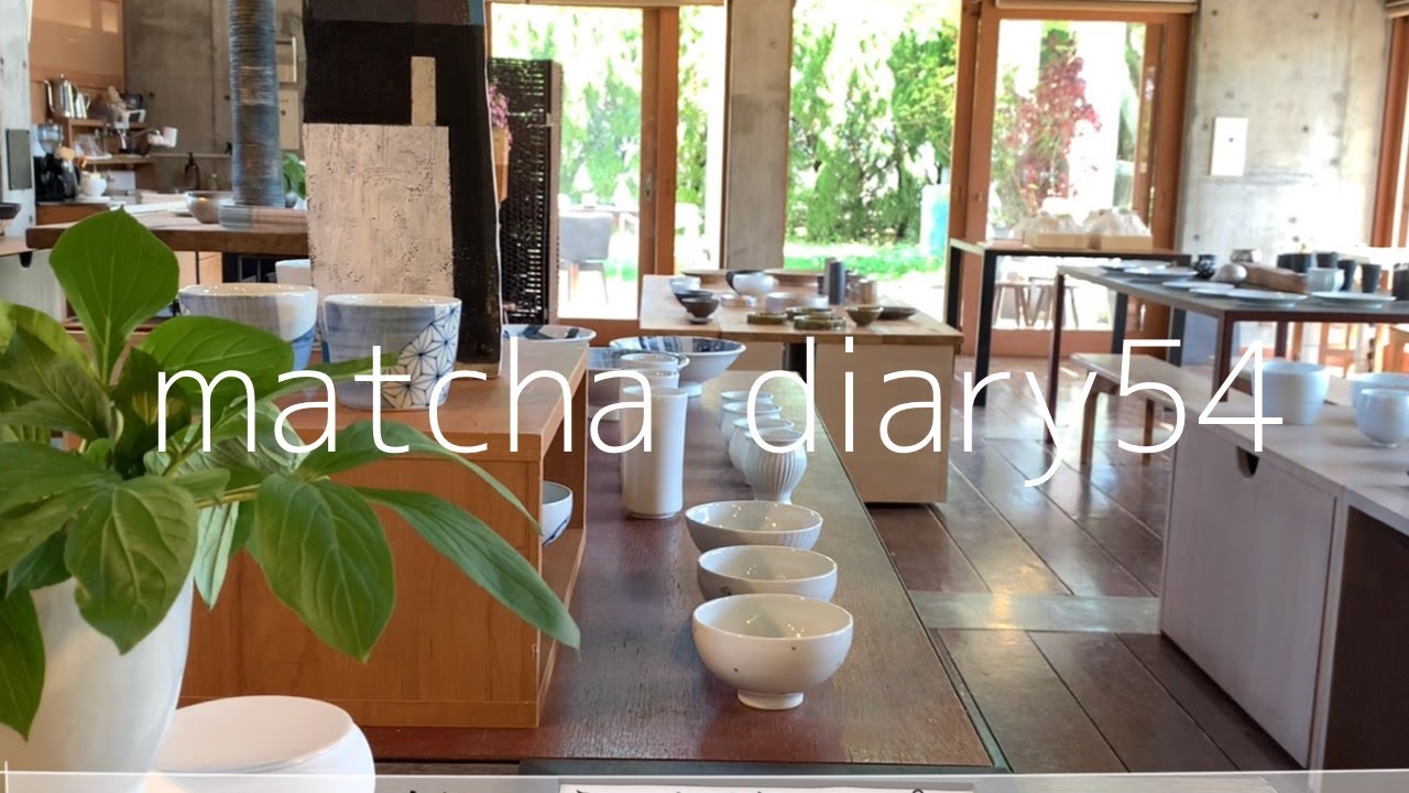 【暮らしvlog】おしゃれな器/天草陶器でいっぷく/抹茶ダイアリー54