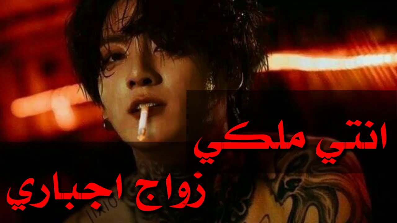 زواج اجباري