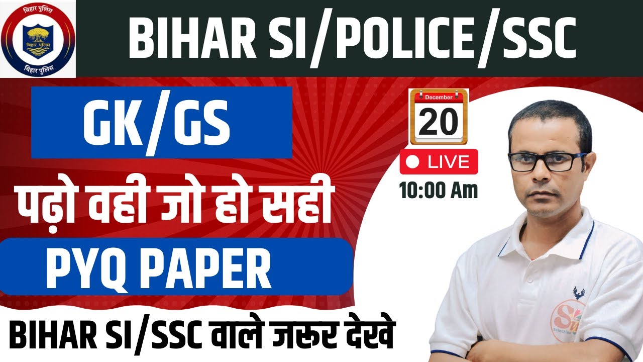 GK/GS - BIHAR SI/POLICE/SSC Exams 2024 | GK/GS By - Amit sir