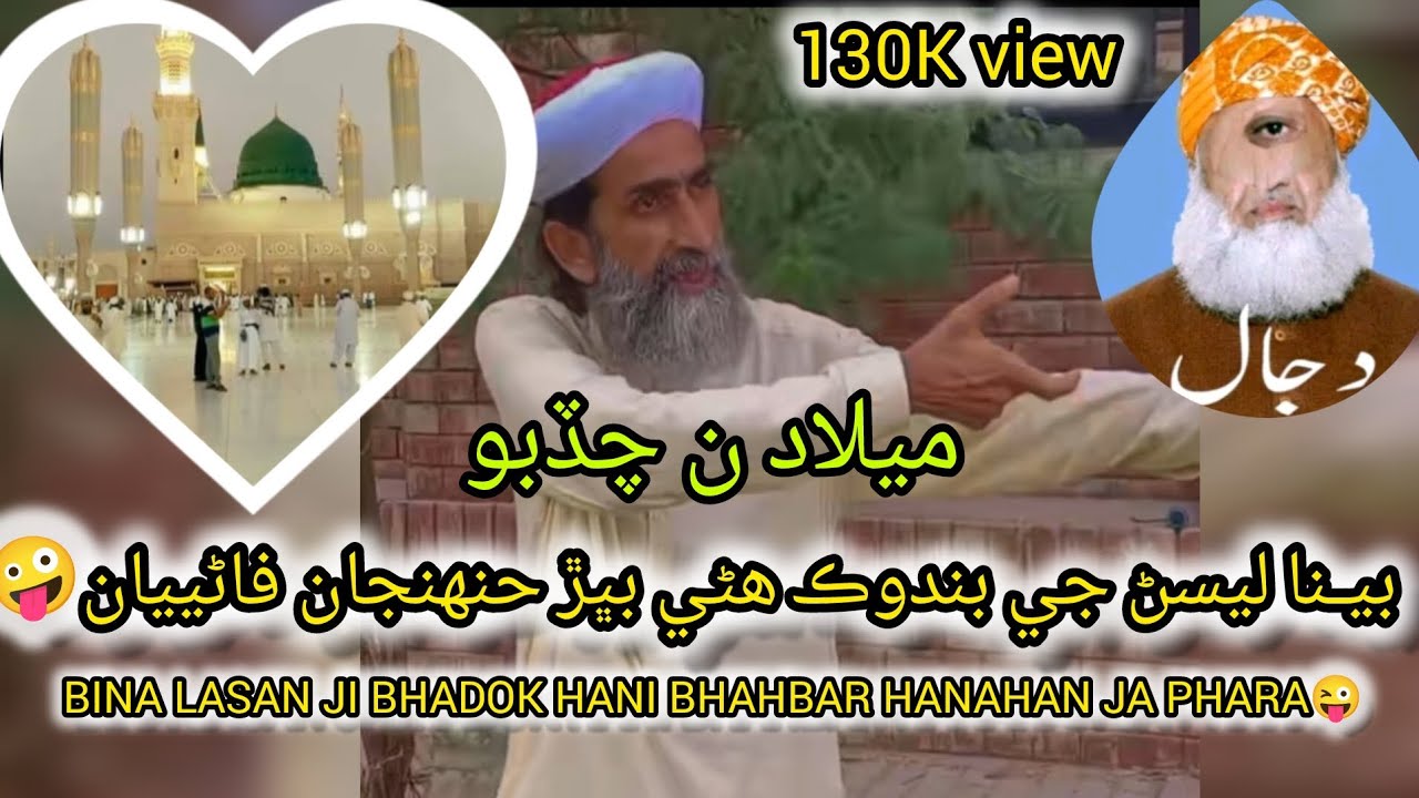 Bhali saran katro milad na chadh bo sindhi naat shareef funny @Sindhisong.HD786 