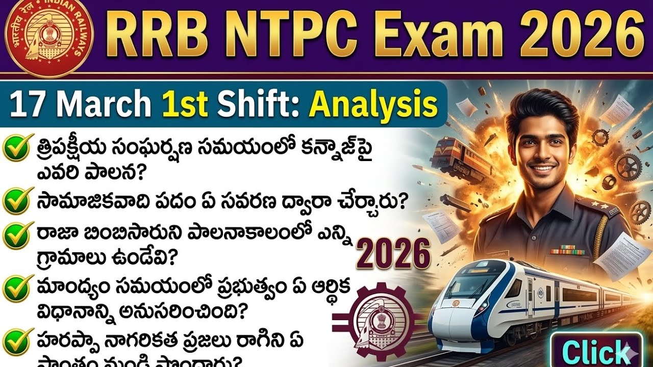 RRB NTPC Review 1 Shift 17 March 2026 | RRB  NTPC Exam Analysis today |RRB NTPC Exam Analysis 2026