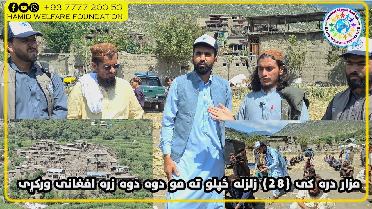 Hamid Welfare Foundation kunar Asadabad/+93777720053 /+93799431237 نورګل ولسوالي مزار دره  وديرو کلي